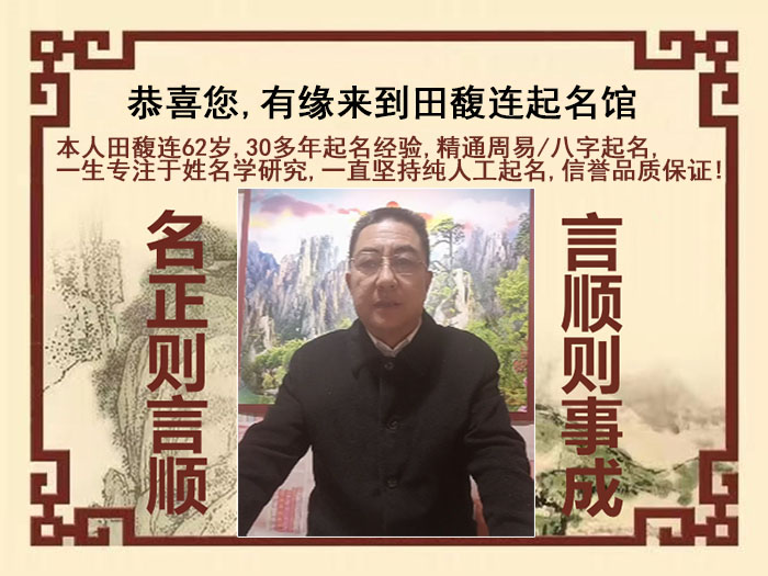 泸州市尚名轩田馥连起名