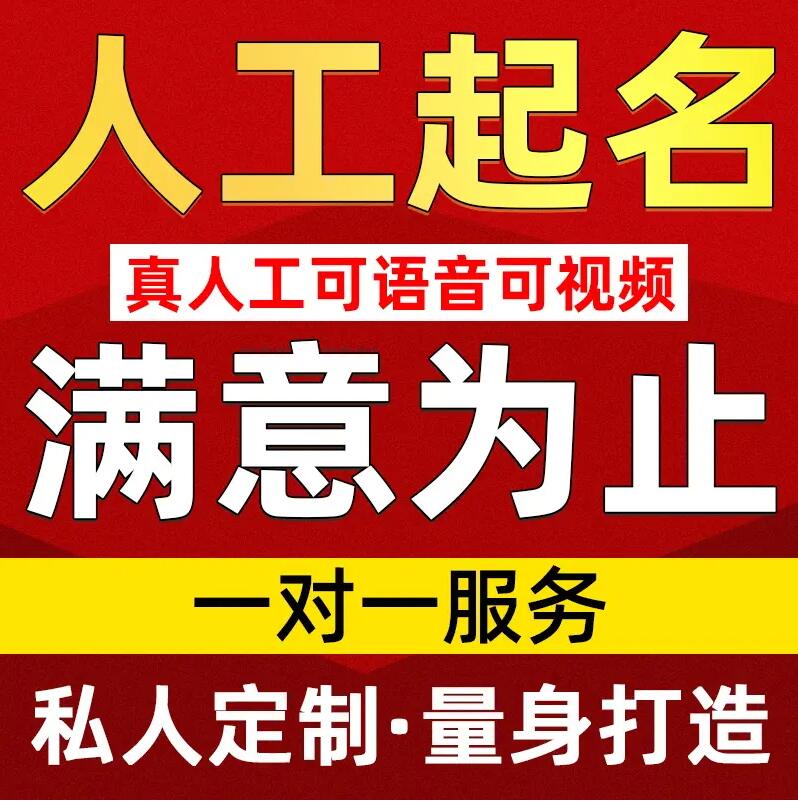  泸州市取名/改名 找田老师