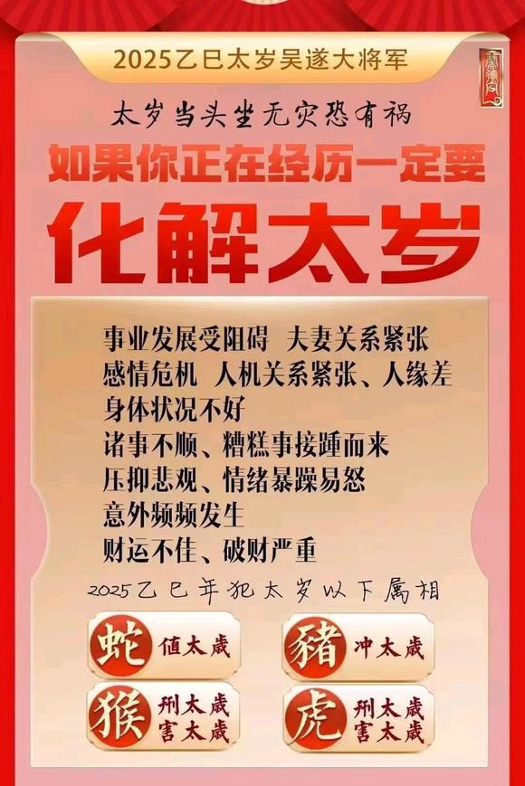  泸州市怎么化太岁-化太岁找田大师- 一对一人工解答